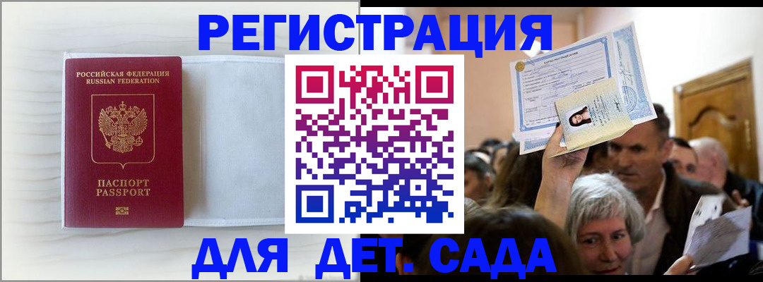 временная регистрация купить в Шадринске