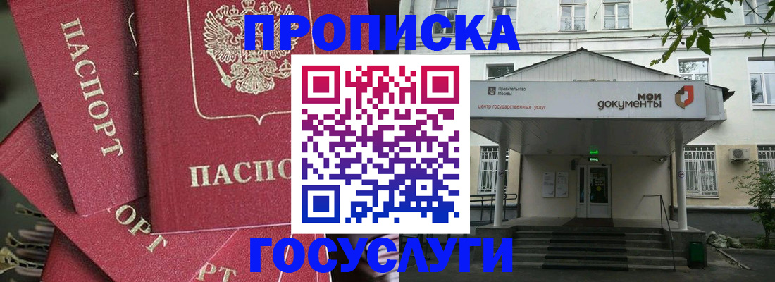 купить прописку в Шадринске