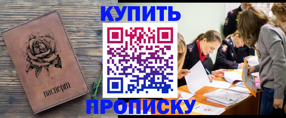 прописка паспорт в Шадринске