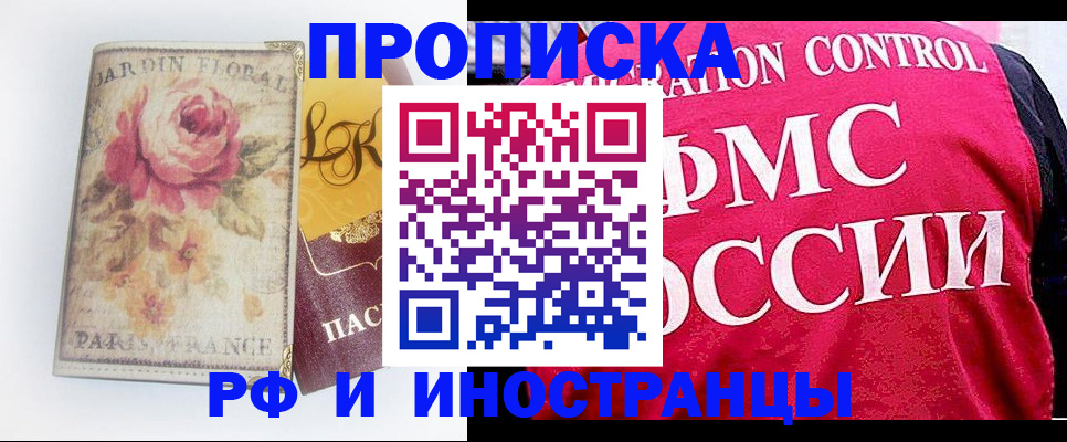 прописка в Шадринске