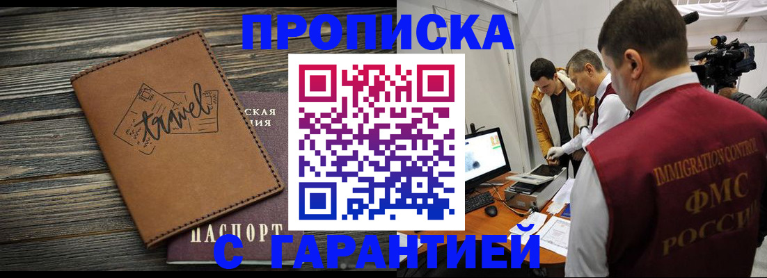 прописка паспорт в Шадринске